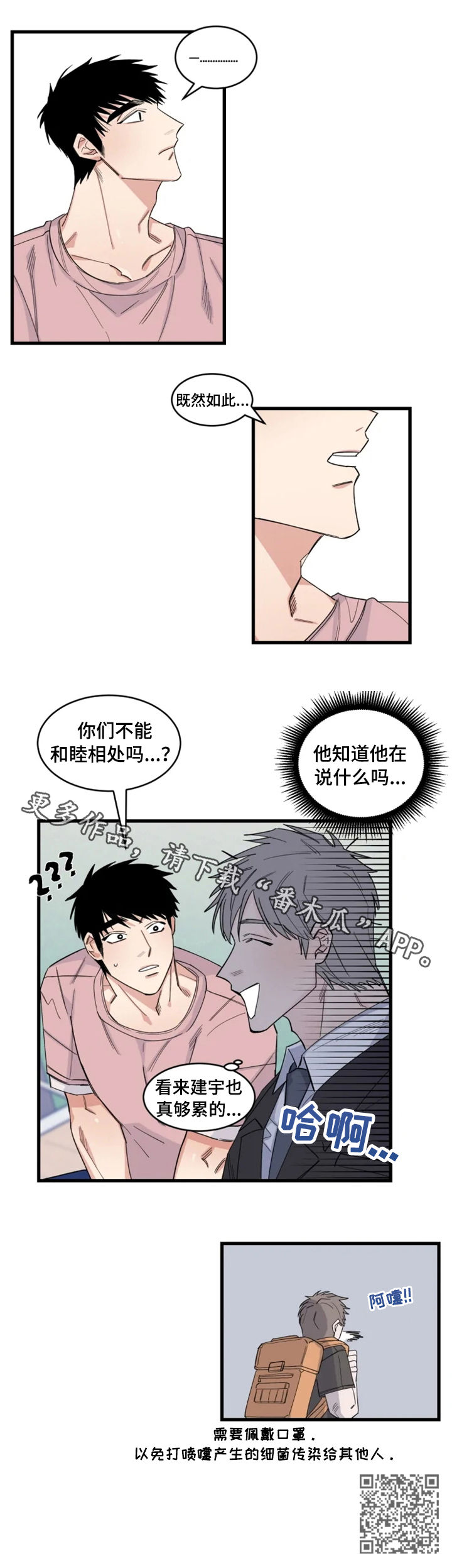 夺爱守护免费阅读漫画,第34章：互相竞争1图