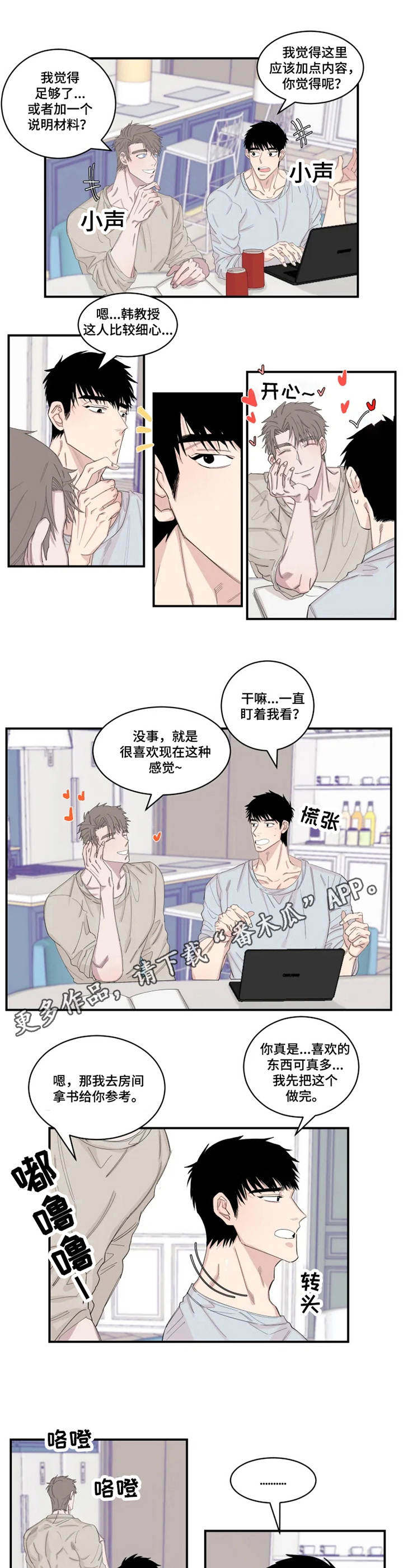 夺爱守护漫画未删减漫画,第22章：胡思乱想1图