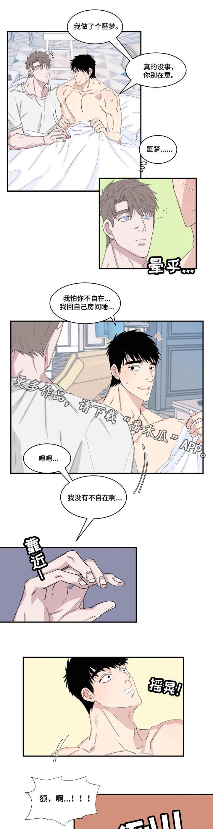 夺爱守护免费阅读漫画,第21章：噩梦1图