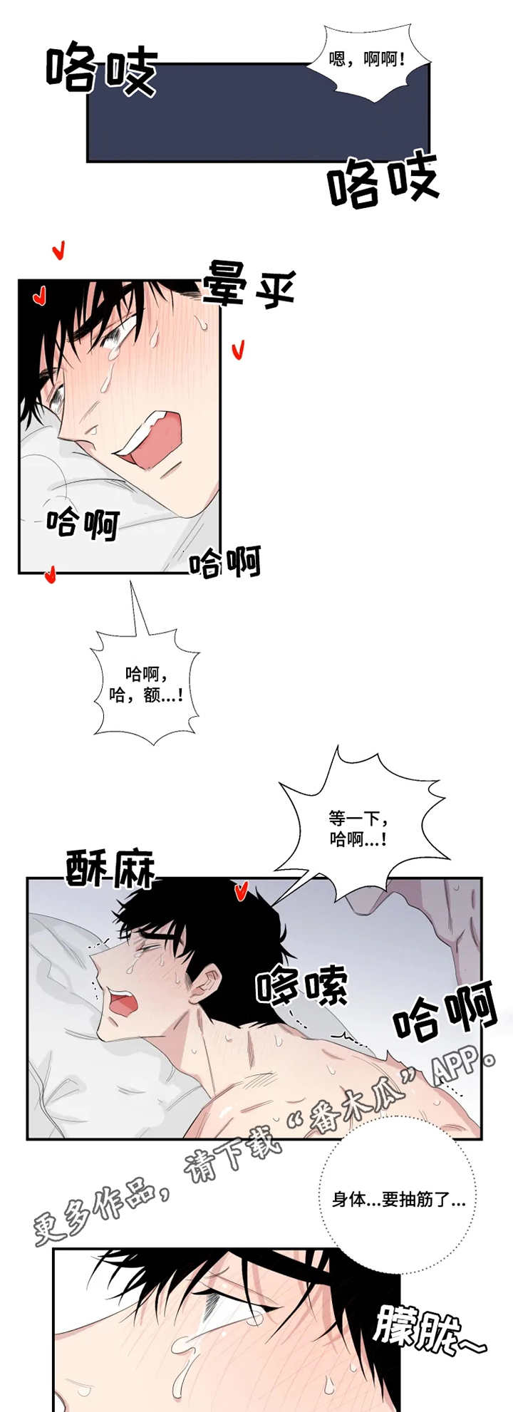 夺爱守护漫画免费漫画,第26章：使用1图