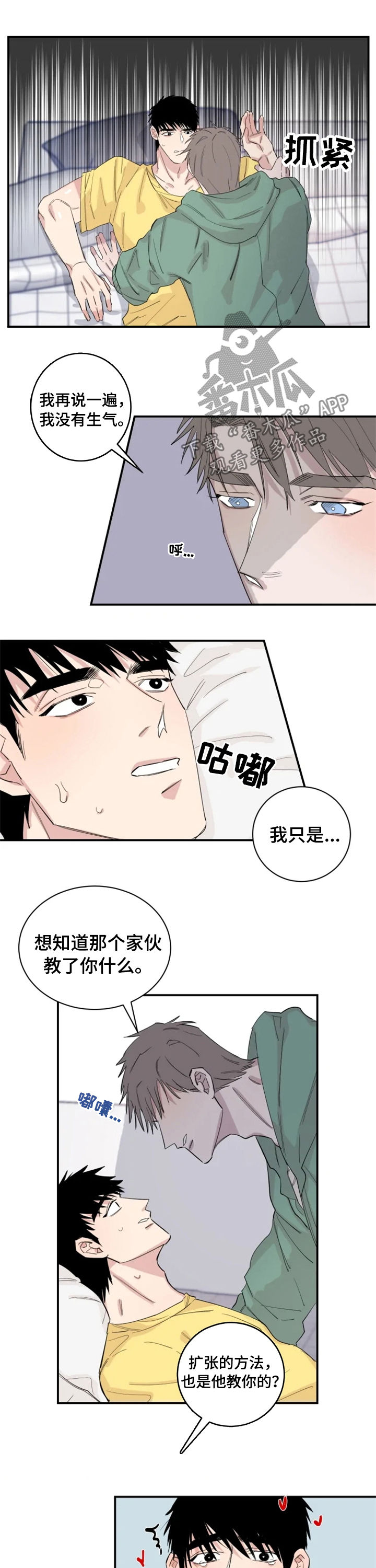 夺冠漫画,第28章：还不够？1图