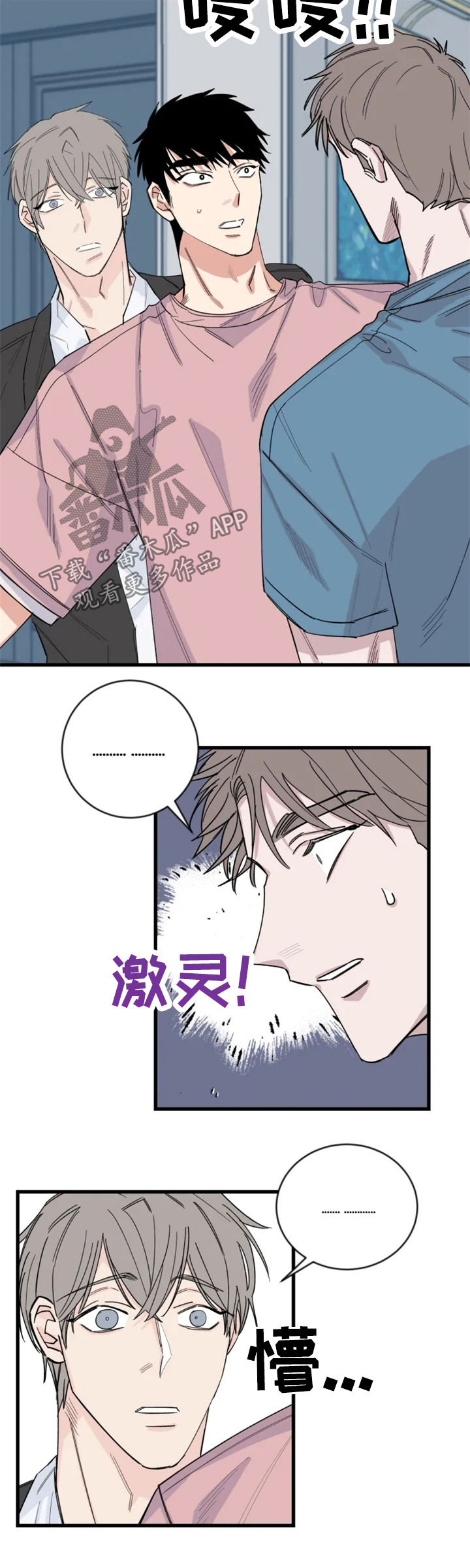 夺爱1v1漫画,第37章：我有主意2图