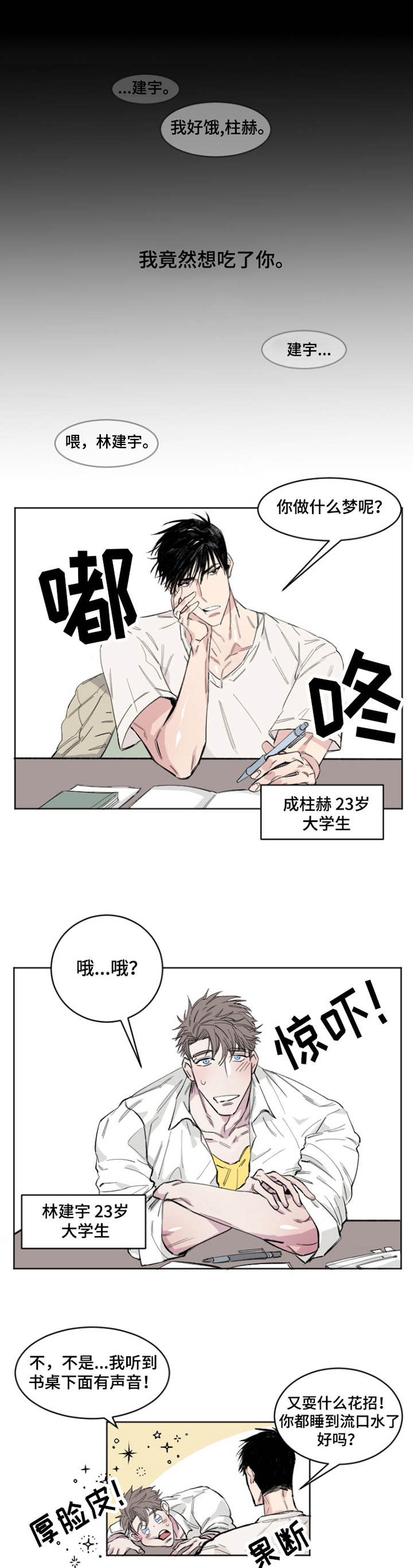 夺爱电视剧27集漫画,第1章：情谊1图