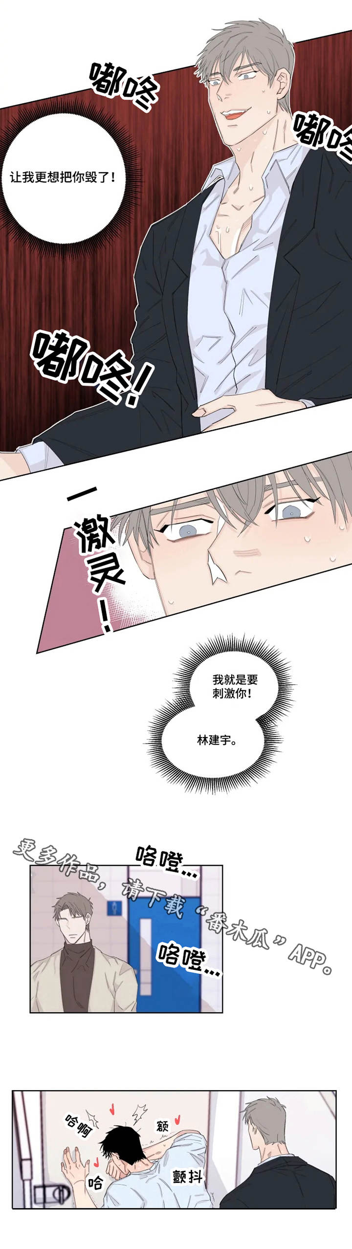 夺爱守护漫画未删减漫画,第18章：很多时间1图