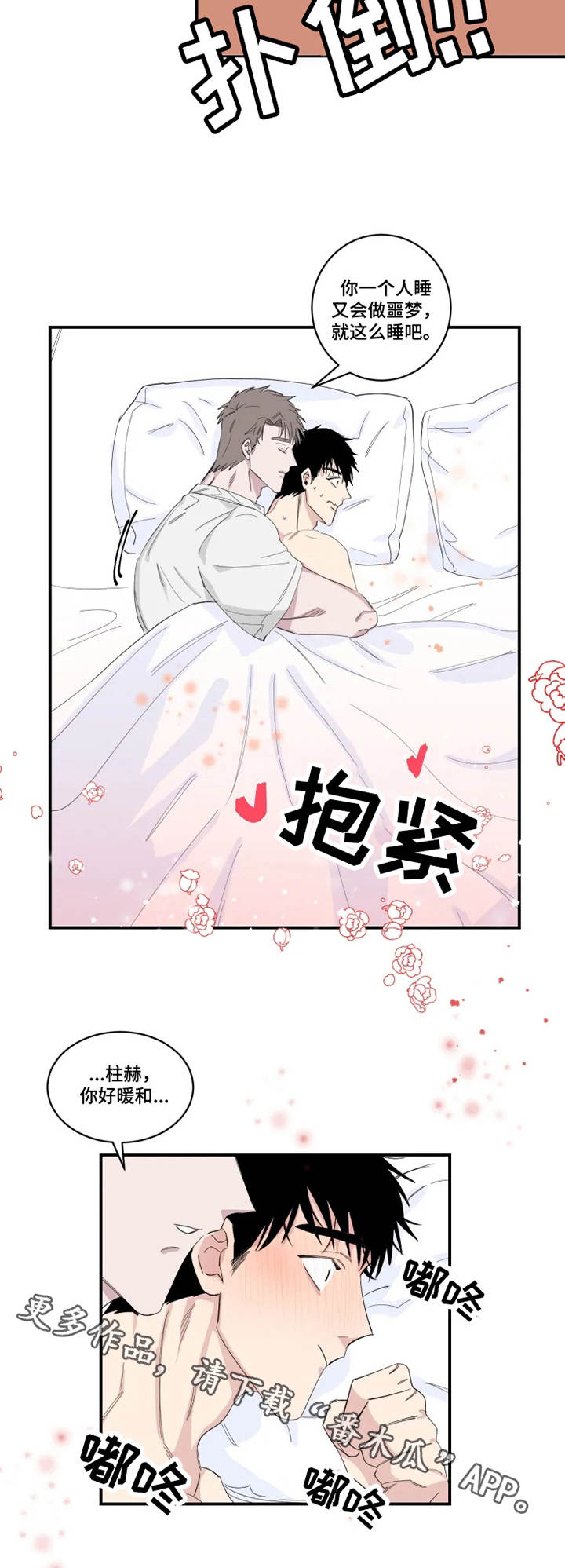 夺爱婚外燃情免费阅读全文漫画,第21章：噩梦2图