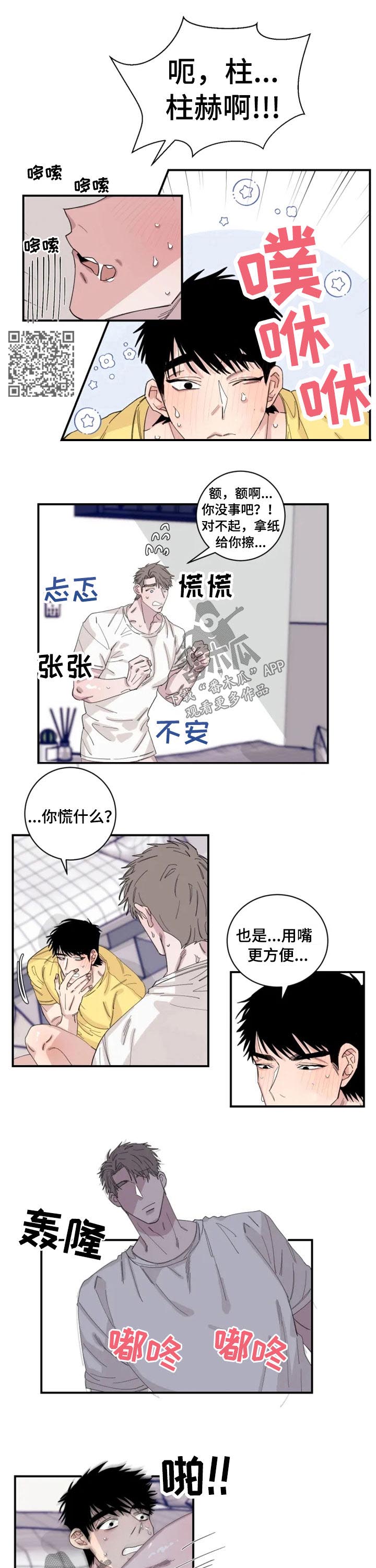 夺爱珠宝漫画,第30章：你真傻2图