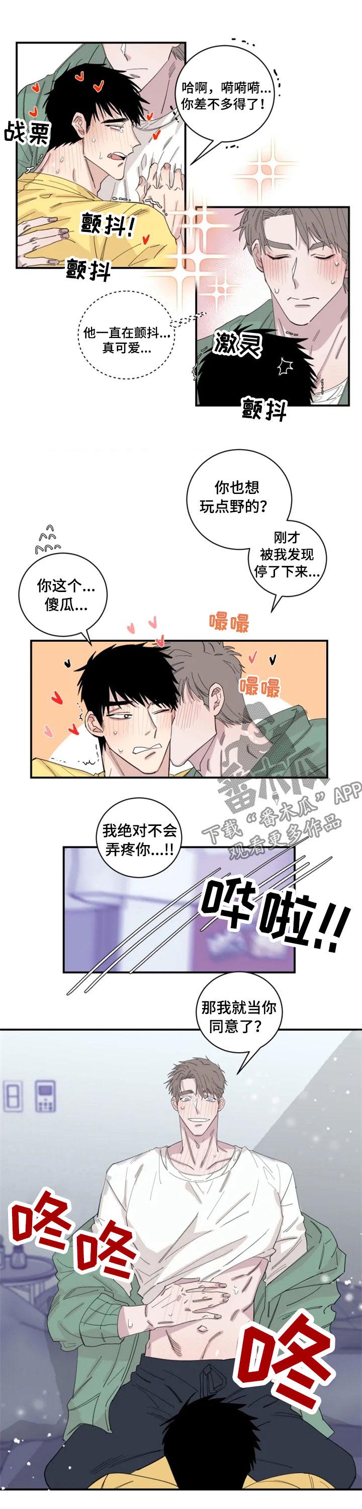 守爱夺爱漫画,第30章：你真傻1图