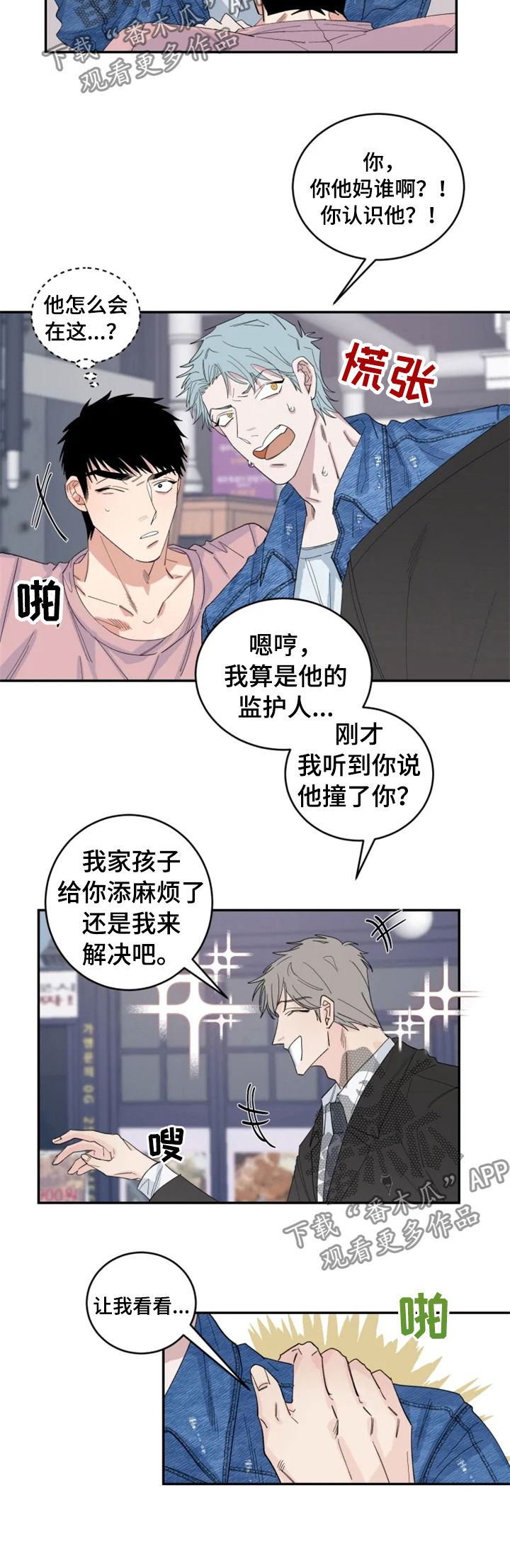 夺爱关就小说漫画,第33章：敲诈2图