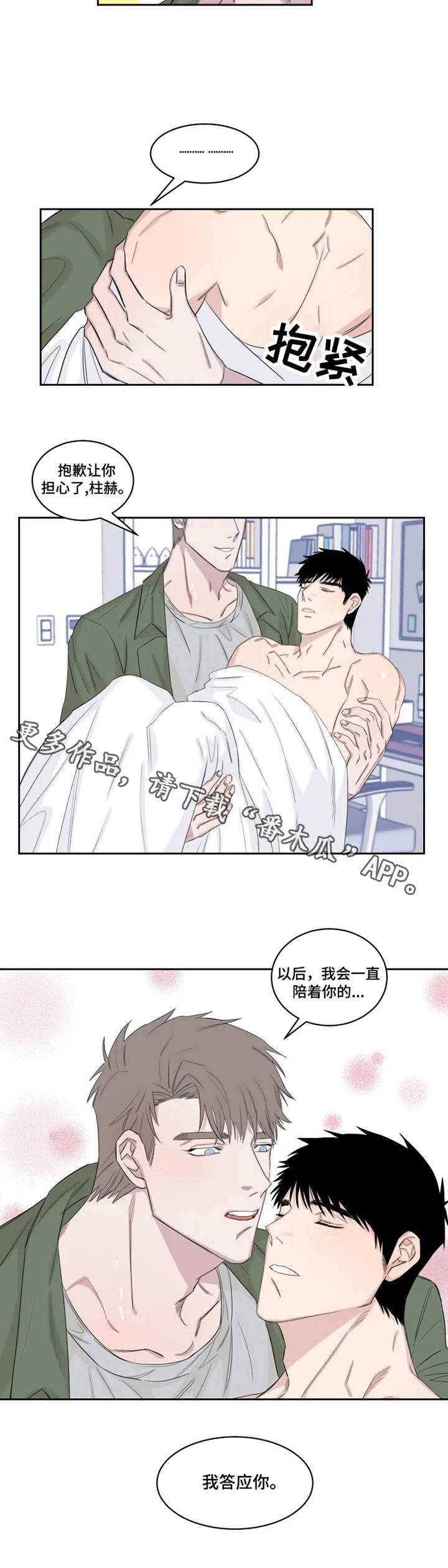 夺爱守护免费阅读漫画,第20章：想要的东西1图