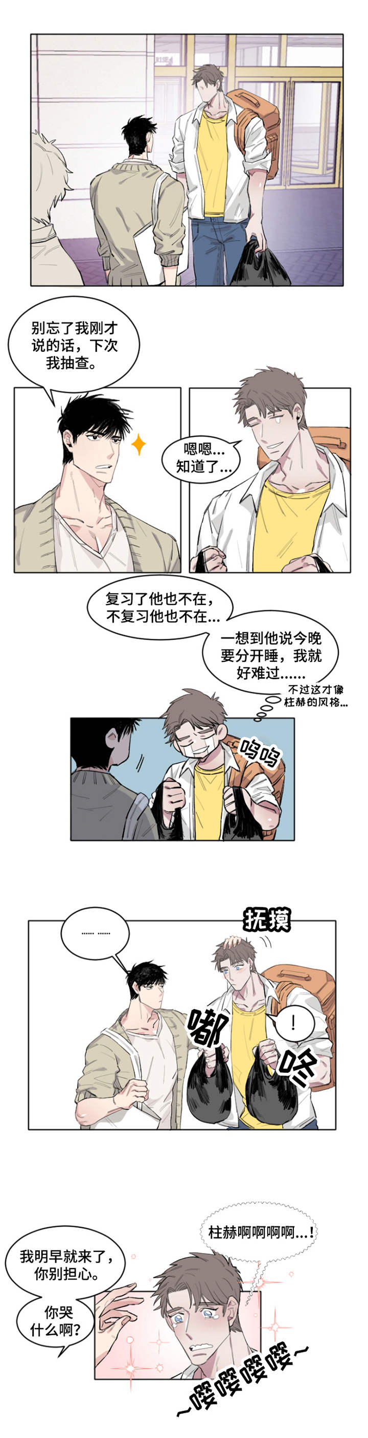 夺爱守护漫画未删减漫画,第3章：敏锐1图