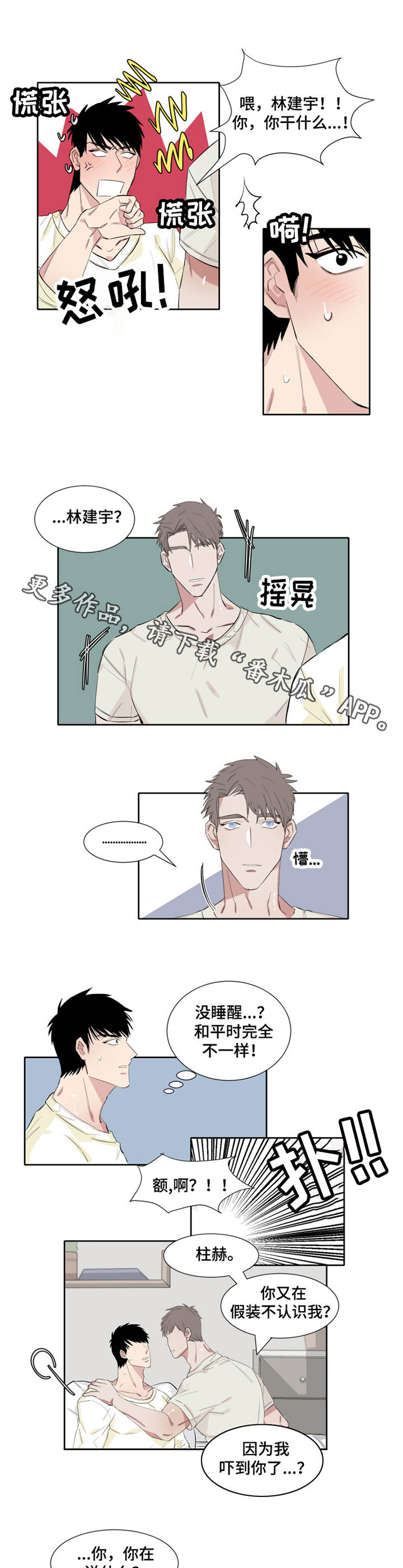 夺爱守护漫画未删减漫画,第8章：梦游2图