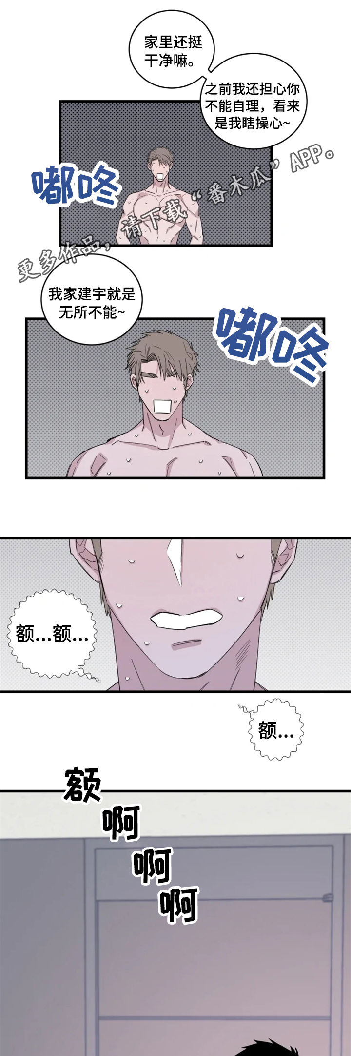 夺爱之花漫画,第36章：和猜想的一样1图