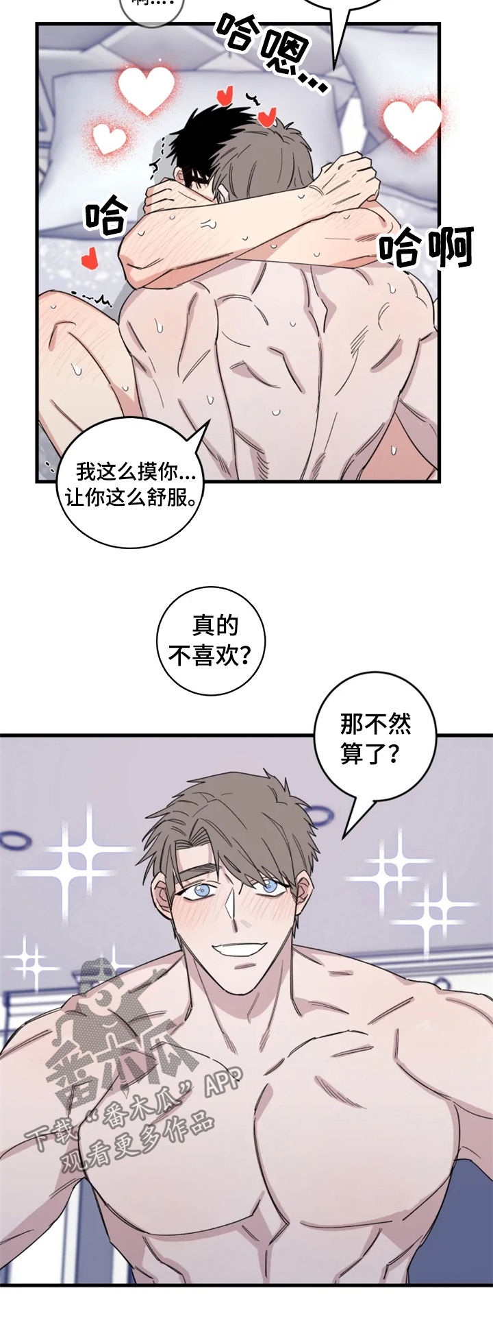 夺爱守护漫画免费漫画,第39章：新邻居（完结）2图