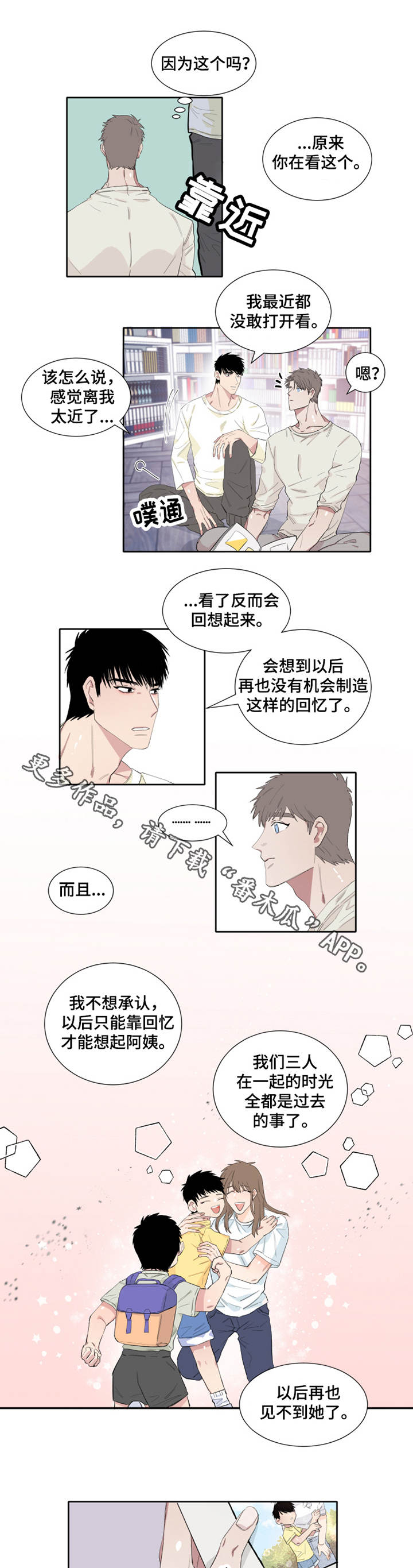 夺爱守护漫画未删减漫画,第7章：回忆1图