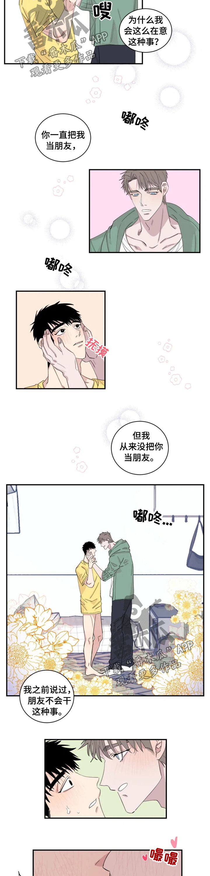 夺爱守护漫画免费漫画,第29章：不要脸2图