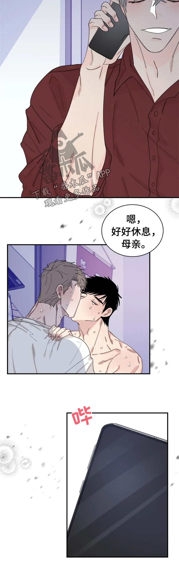 夺爱守护漫画未删减漫画,第31章：真够烦的2图