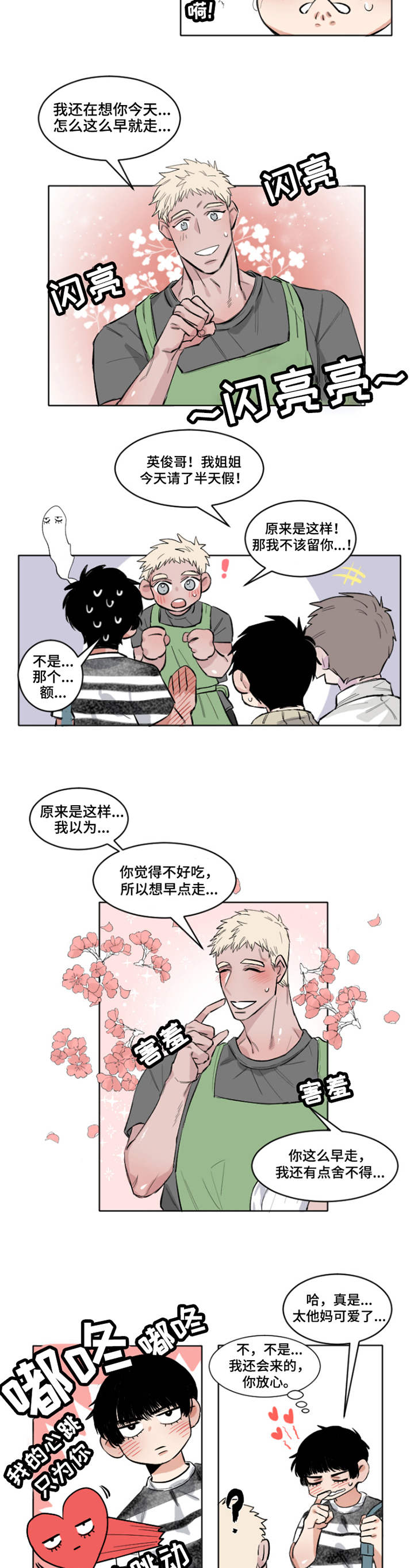 夺爱帝少请放手免费阅读大结局漫画,第3章：敏锐2图