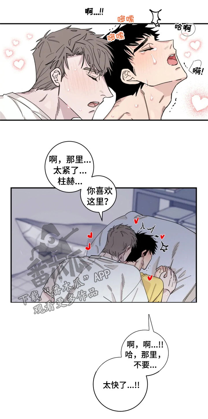 夺情守爱漫画,第31章：真够烦的2图