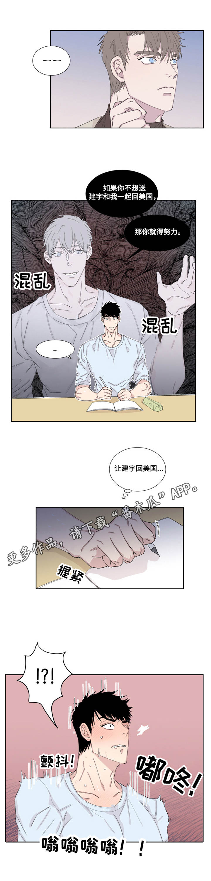 夺爱1-32全集免费漫画,第16章：忍耐2图