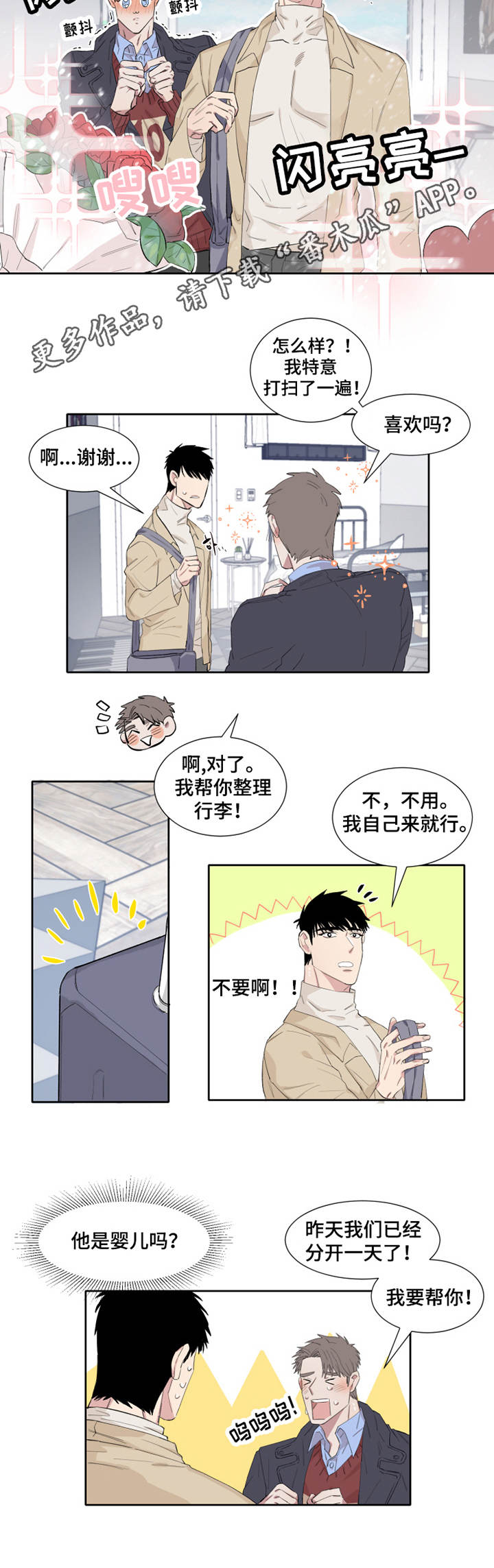 夺爱守护漫画未删减漫画,第6章：游戏厅2图