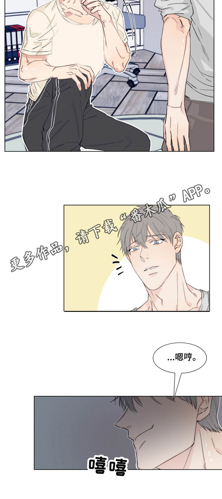 夺爱守护漫画未删减漫画,第14章：命令2图