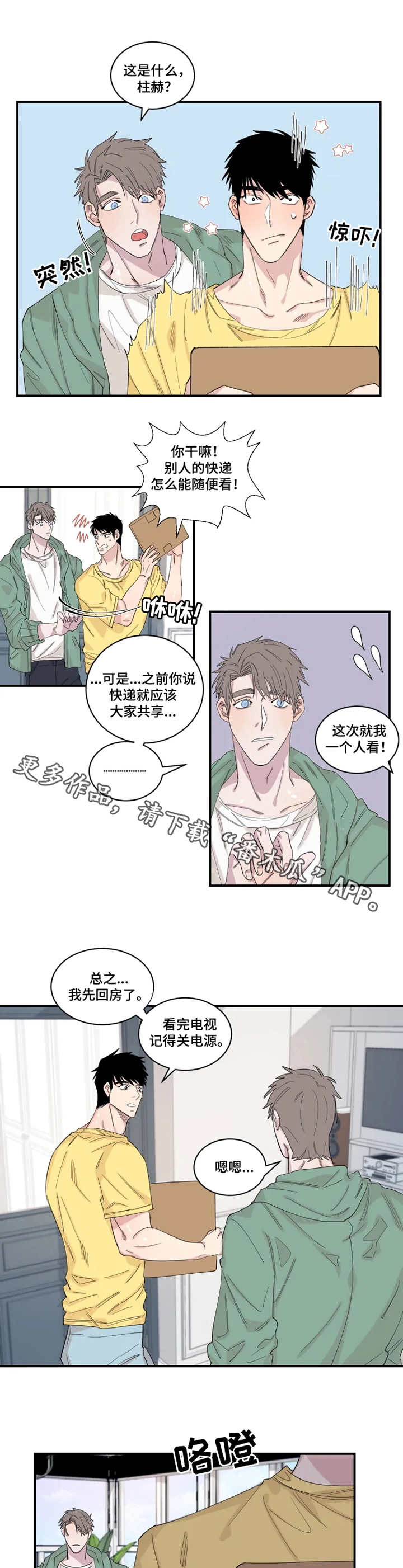 夺爱守护免费阅读漫画,第25章：快递1图