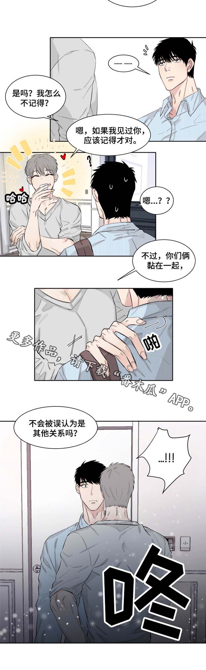 夺爱守护免费阅读漫画,第11章：亲哥哥2图