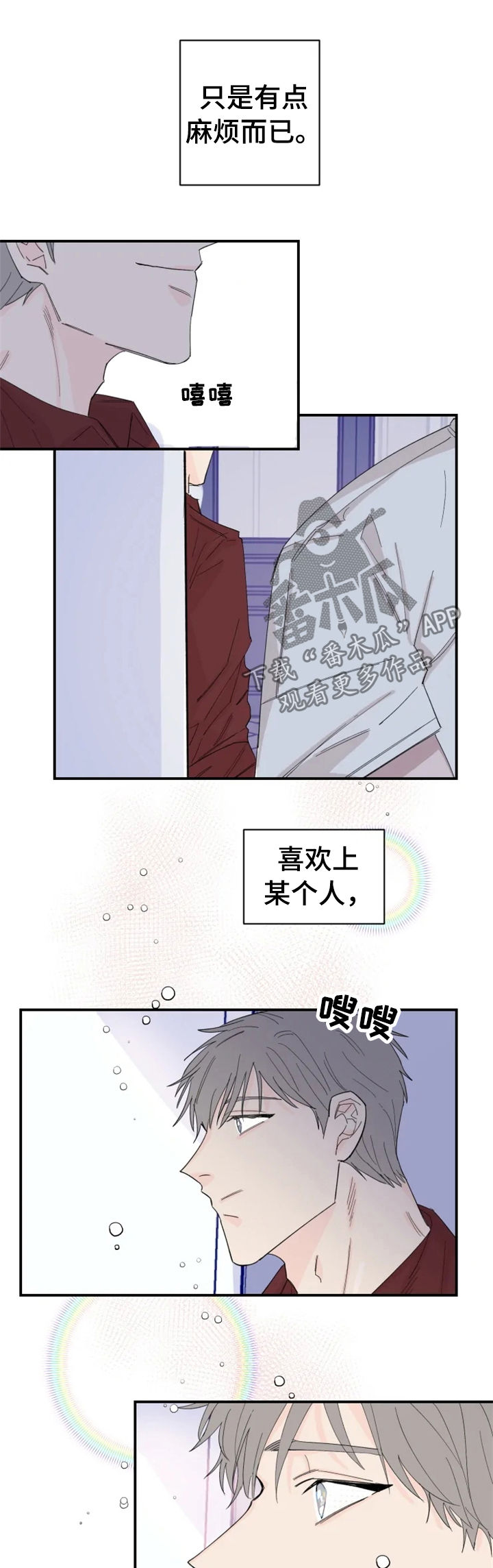 夺爱守护漫画未删减漫画,第31章：真够烦的1图