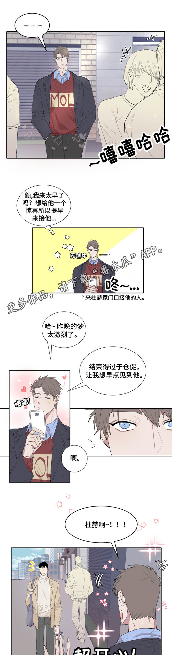 夺爱守护免费阅读漫画,第5章：接人2图