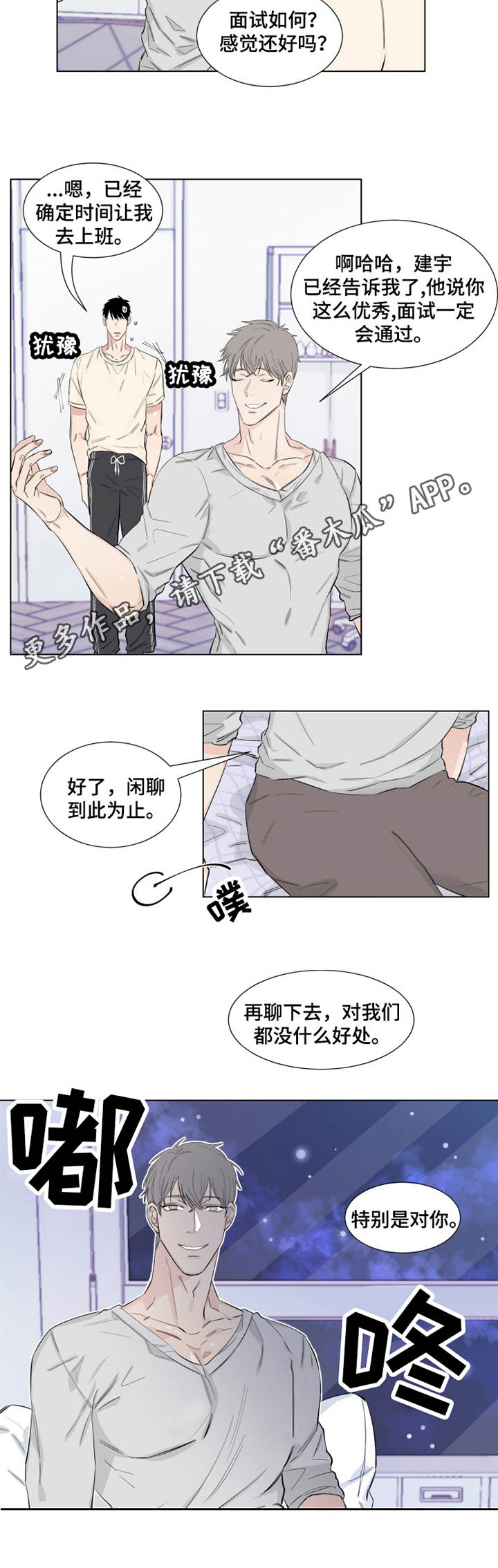 夺爱守护漫画未删减漫画,第13章：威胁2图