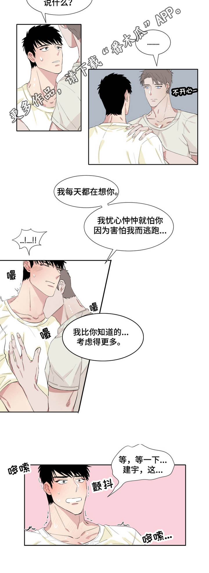 夺爱1v1漫画,第8章：梦游1图