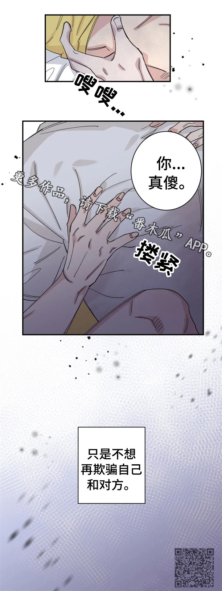 夺爱电视剧全集漫画,第30章：你真傻1图