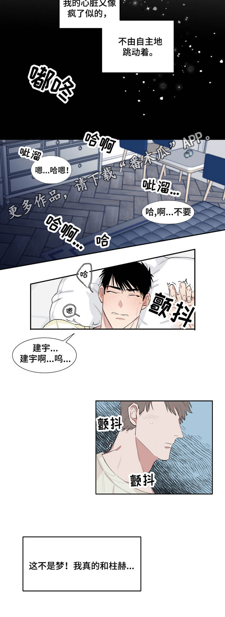 夺爱守护免费阅读漫画,第8章：梦游1图