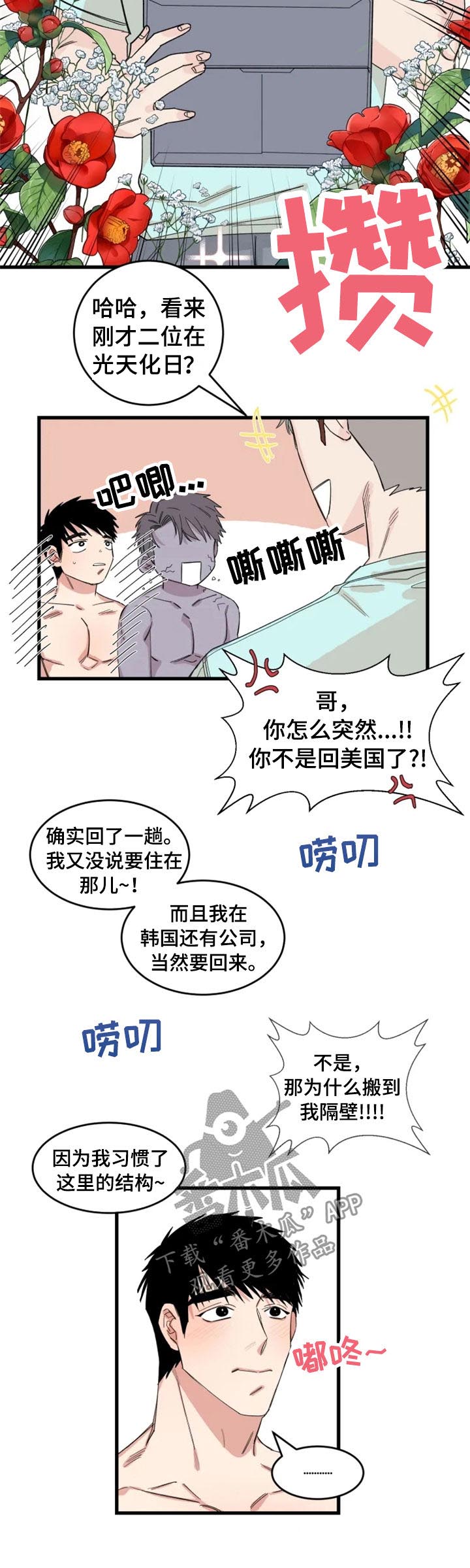 夺爱争宠漫画,第39章：新邻居（完结）2图