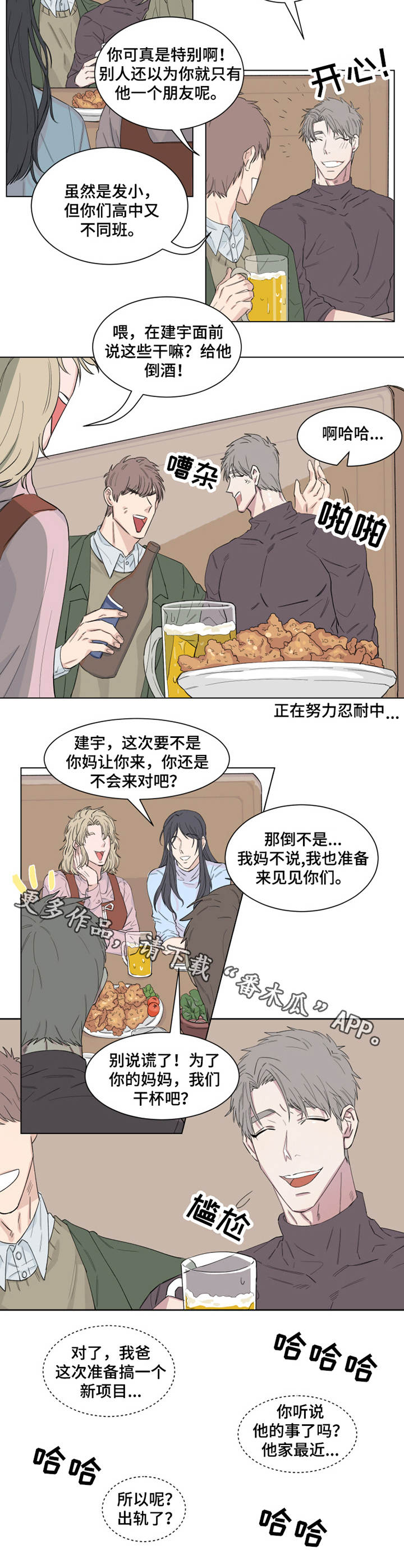 夺爱守护漫画免费漫画,第14章：命令1图