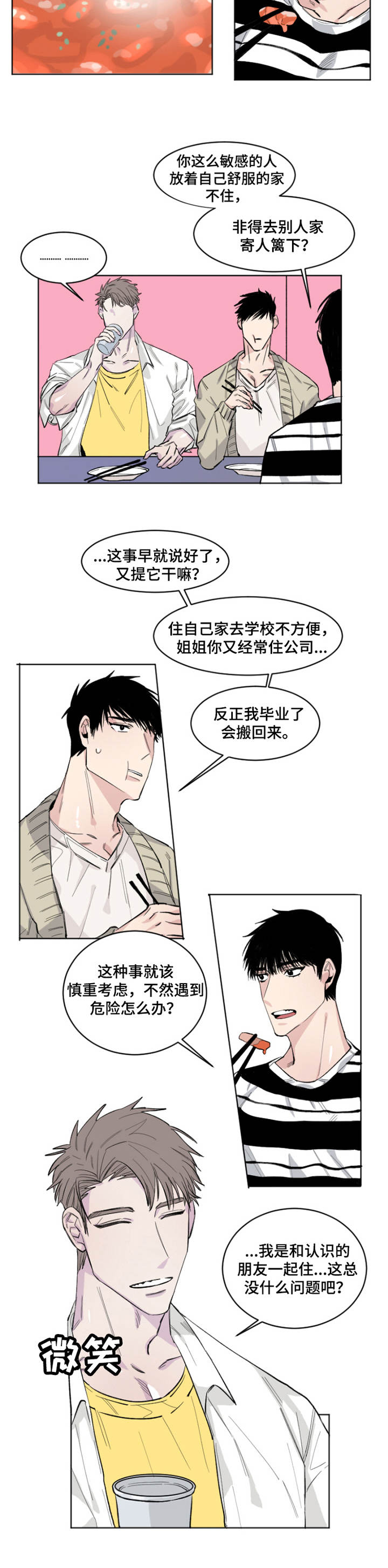 夺爱1v1漫画,第2章：冷战2图