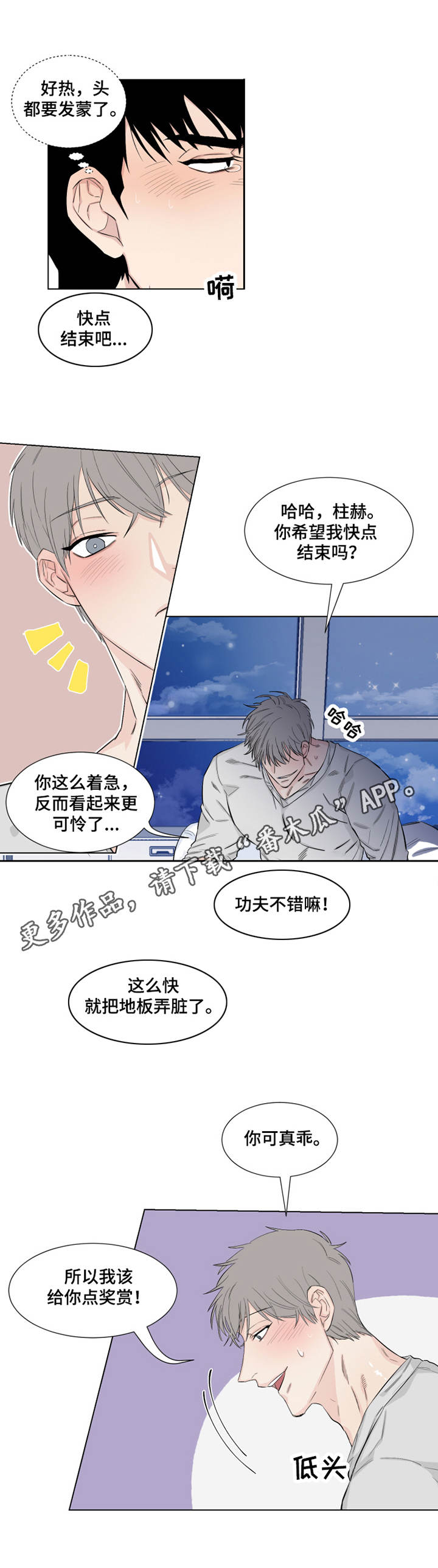 夺爱啥意思漫画,第13章：威胁2图