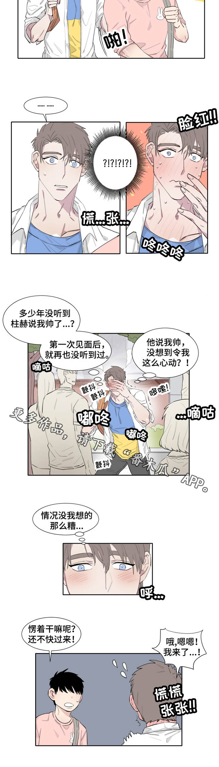 夺爱守护漫画未删减漫画,第10章：微妙1图