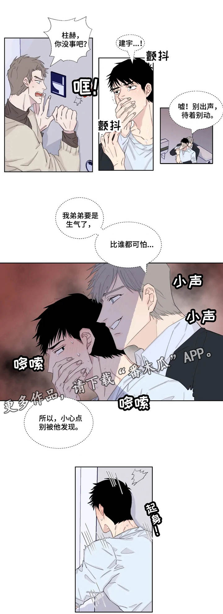 夺爱游戏攻略漫画,第17章：卫生间2图