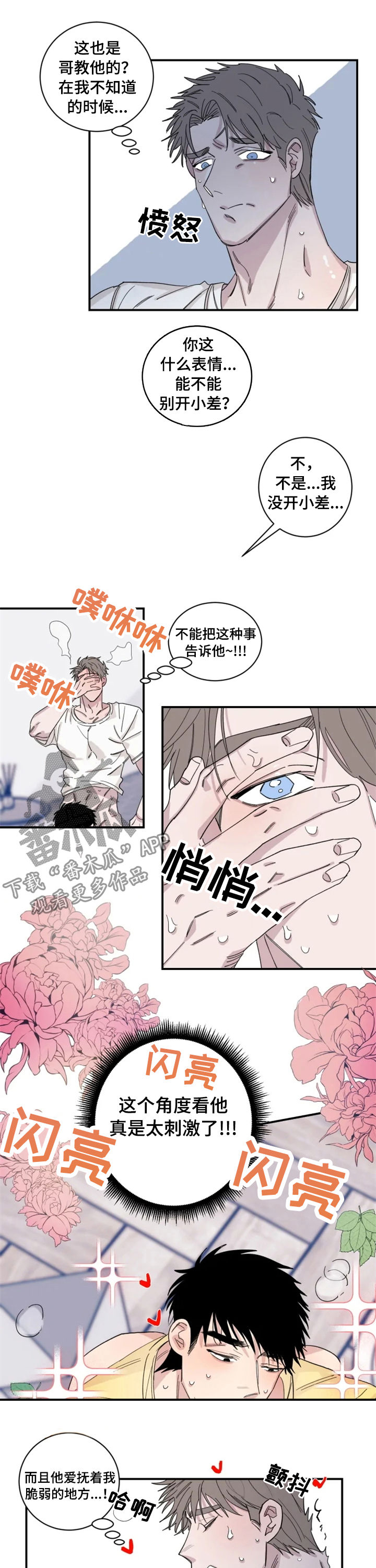 夺爱韩剧漫画,第30章：你真傻2图