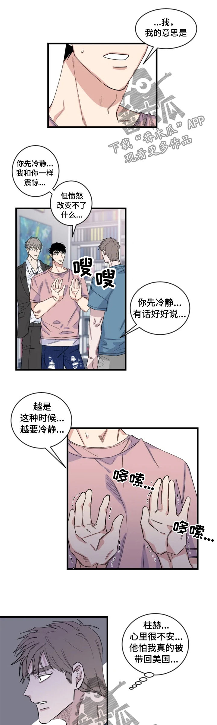 夺爱1v1漫画,第37章：我有主意1图