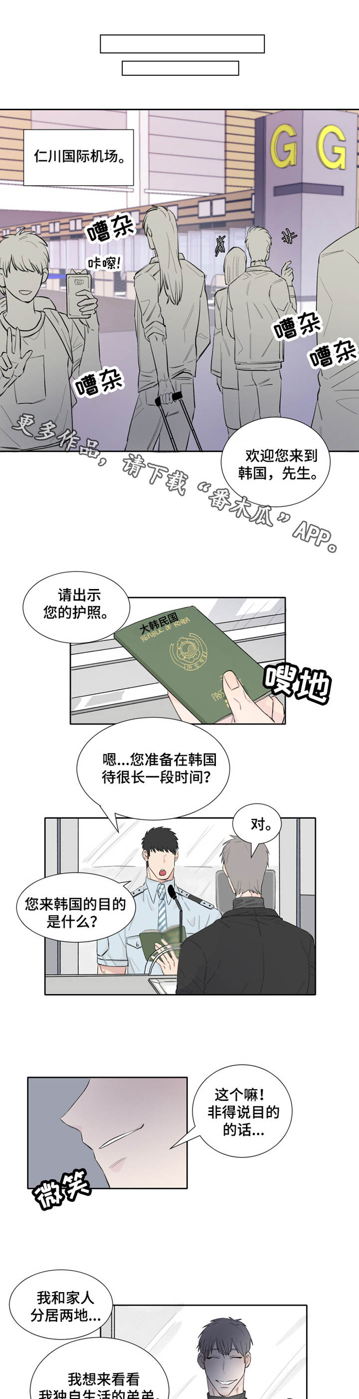 夺爱关就小说免费阅读笔趣阁漫画,第9章：不知所措1图