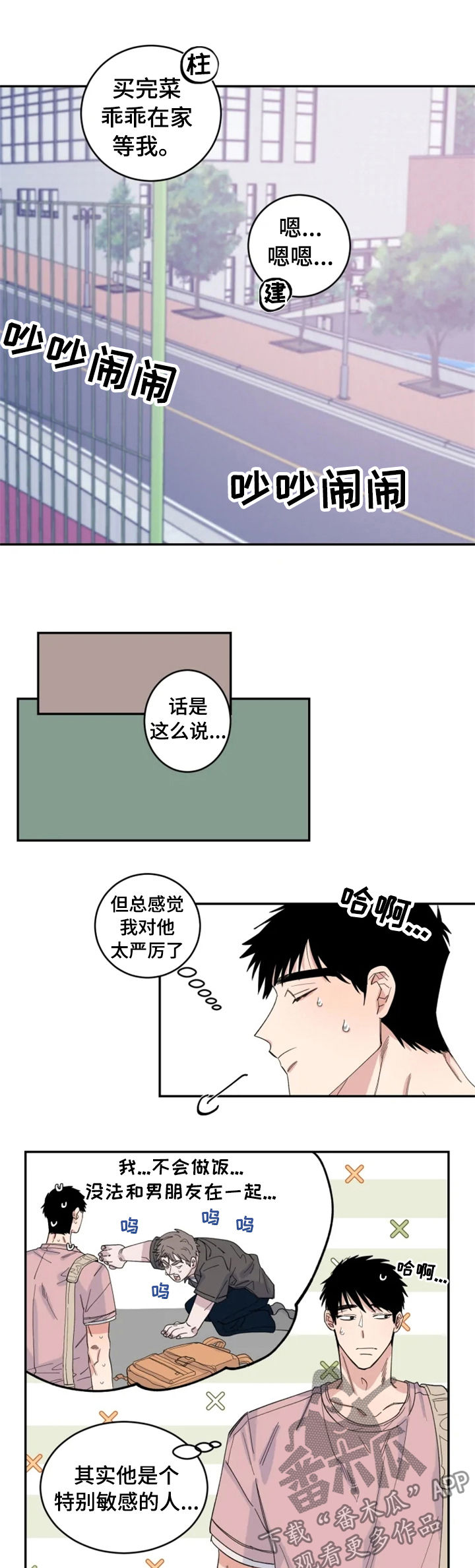 夺爱绯闻妻小说完整版漫画,第32章：相撞1图