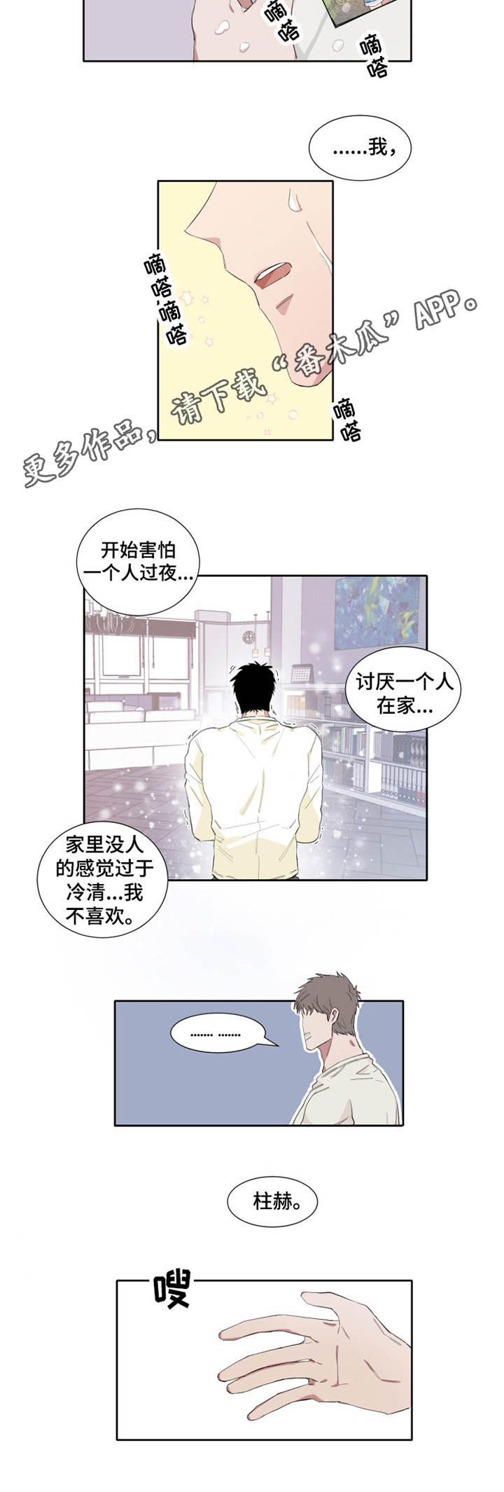 夺爱守护漫画免费漫画,第7章：回忆2图