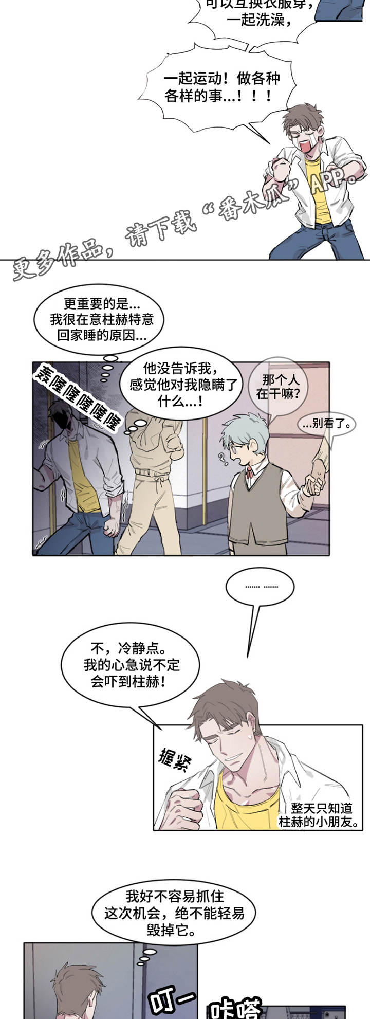 夺爱守护免费阅读漫画,第4章：梦2图