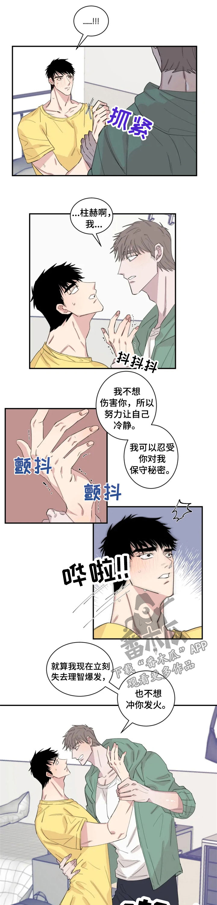 夺爱守护漫画未删减漫画,第28章：还不够？1图