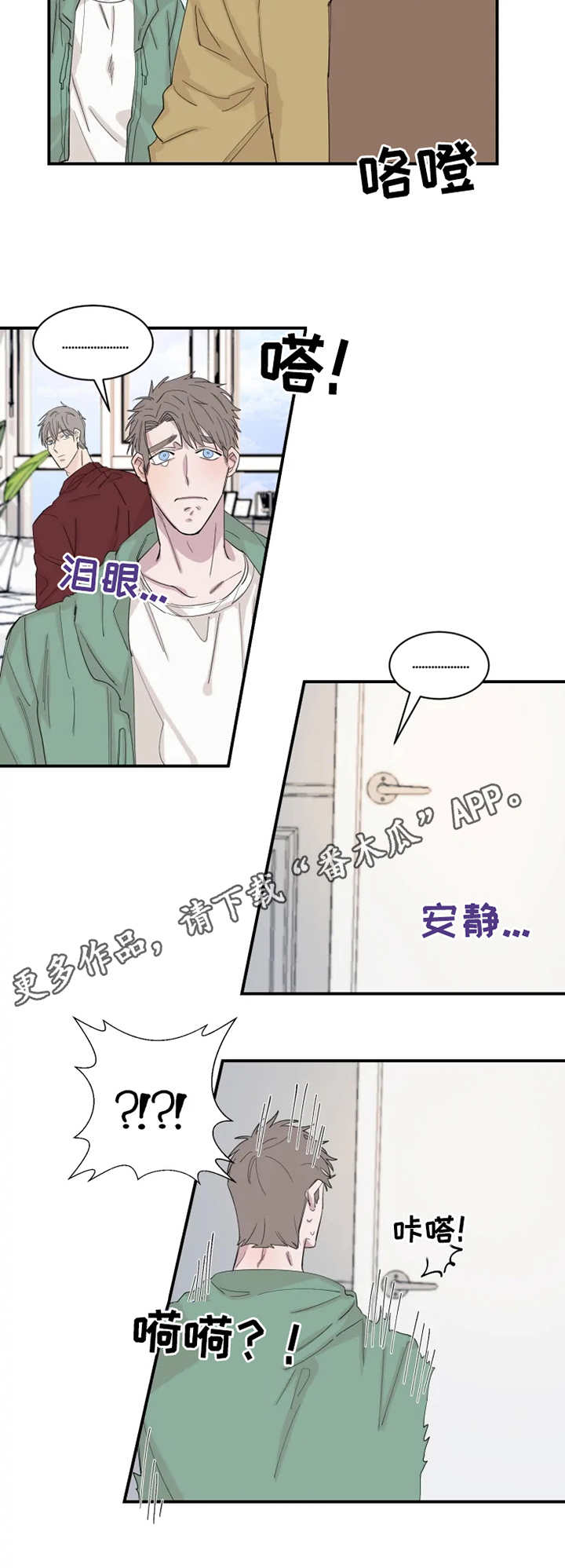 强势夺爱漫画,第25章：快递2图