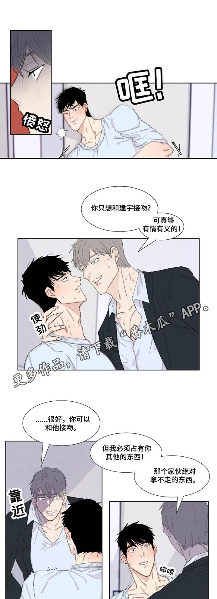 夺爱守护漫画未删减漫画,第18章：很多时间2图