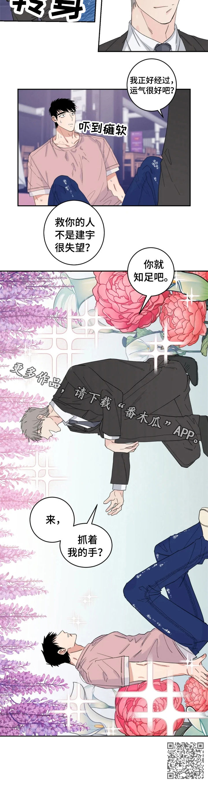 夺爱关就小说漫画,第33章：敲诈2图