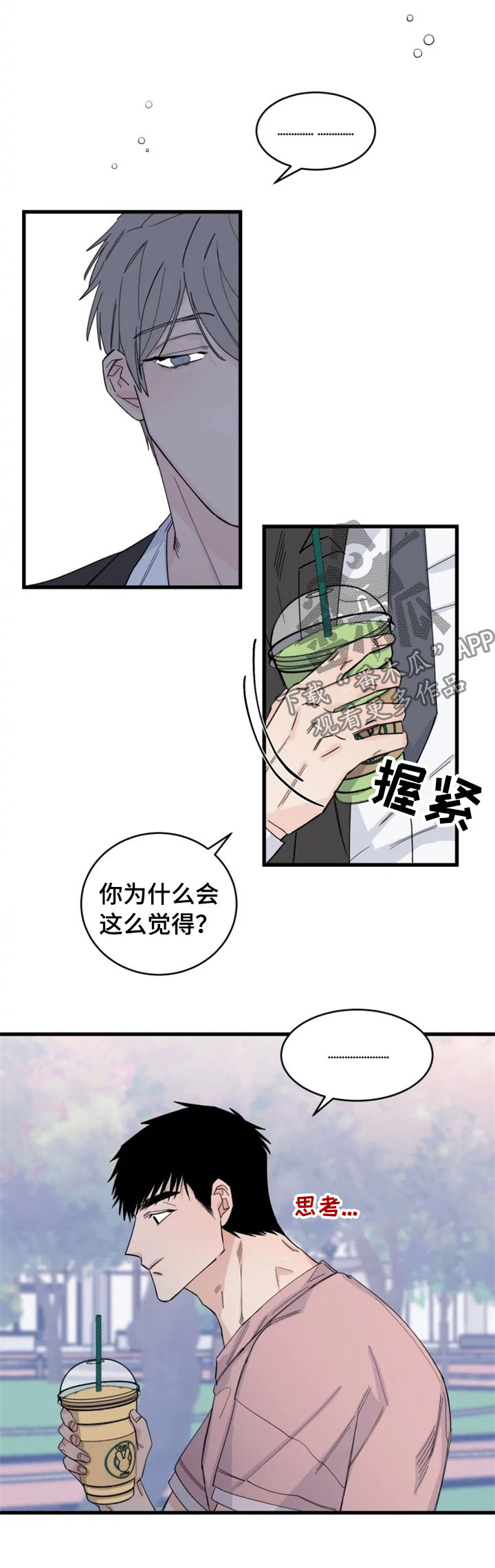 夺爱守护漫画未删减漫画,第34章：互相竞争2图